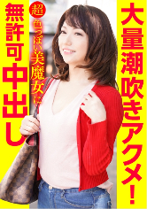 超色っぽい美魔女に無許可中出し