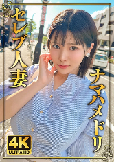 純朴Iカップ人妻!