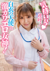 白衣の天使は激カワエロ女神!