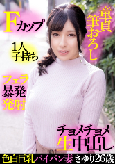 色白巨乳パイパン妻さゆり