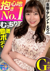 えり
