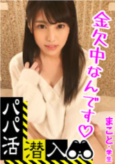 まこと