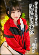バレー部のボーイッシュ美女