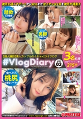 #VlogDiary【個人撮影】素人カップルのイチャ×2ライフログ vol.03 相性抜群の彼氏チ●ポでイキ狂う!!糖度100%の純愛SEXてんこ盛り!!