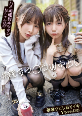 Nちゃん & Yちゃん