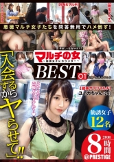 マルチの女~勧誘女子にカウンター~ BEST 8時間 01