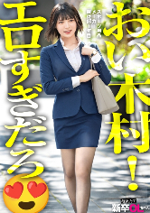 木村さん