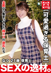 なつ