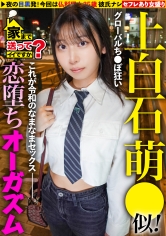 家まで送ってイイですか？case.267 上白石●歌に激似美女が心を抱かれて心から絶頂！ついでに体も絶頂！『セックスしないと女じゃなくなる』【清楚に見えて実は…SP】⇒1人海外！外人逆ナン！？デカチ●ジャーニー⇒出た！地面師たち…にマ●コがギアチェン！即濡れ！⇒これが令和のなまなまセックス！メスイキ！メロイキ！メチャイキ！⇒父の最後を見て、自由に生きると決めた日。
