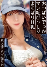 オナニーとSEXは別という飲み屋店員。強調されるおっぱいはまさかのJカップ！？見た目からは想像できない剛毛ちゃん！！生ハメは当たり前！？そのまま中出し。サバサバ女子の初流出。 【同人】素人セク子→ 同人撮影 14
