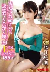 彼女のお姉さんは、誘惑ヤリたがり娘。 20 彼女の家に遊びに行ったらお姉さんに迫られイケナイ関係に… 藤江史帆 【MGSだけのおまけ映像付き+15分】