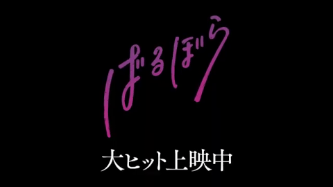 ばるぼら
